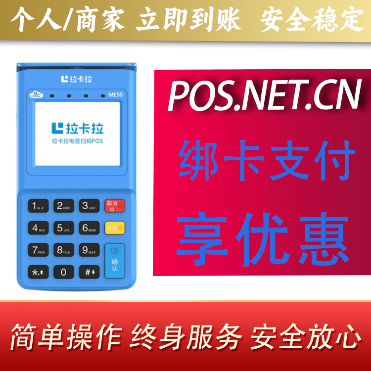 鹤壁拉卡拉电签POS机