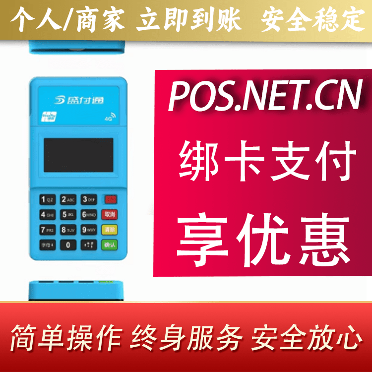 鹤壁盛付通电签POS