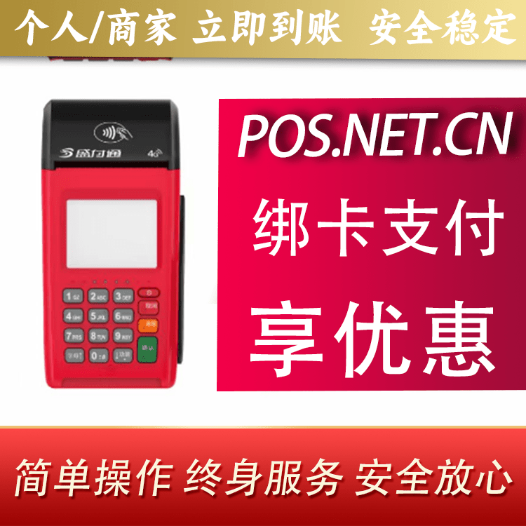 鹤壁盛付通大POS