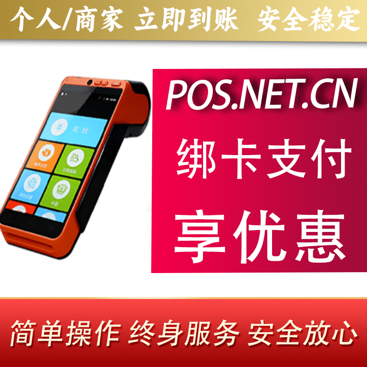 鹤壁合利宝智能POS