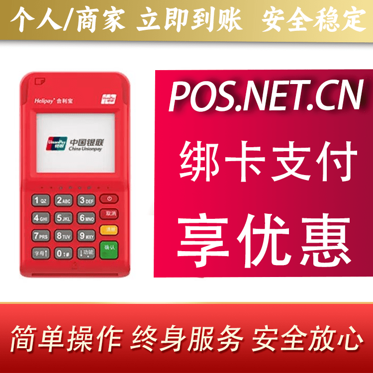 鹤壁合利宝电签POS