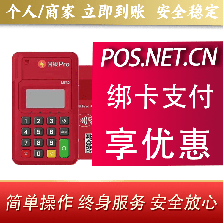 鹤壁闪银Pro智能支付终端