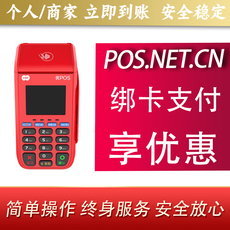 鹤壁联动优POS智能支付
