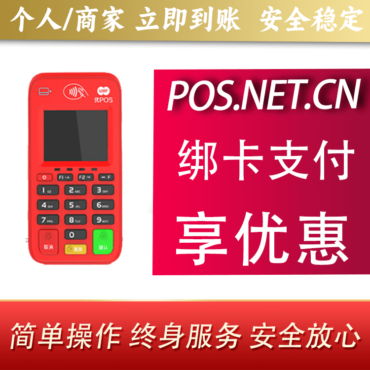 鹤壁联动优势电签POS终端