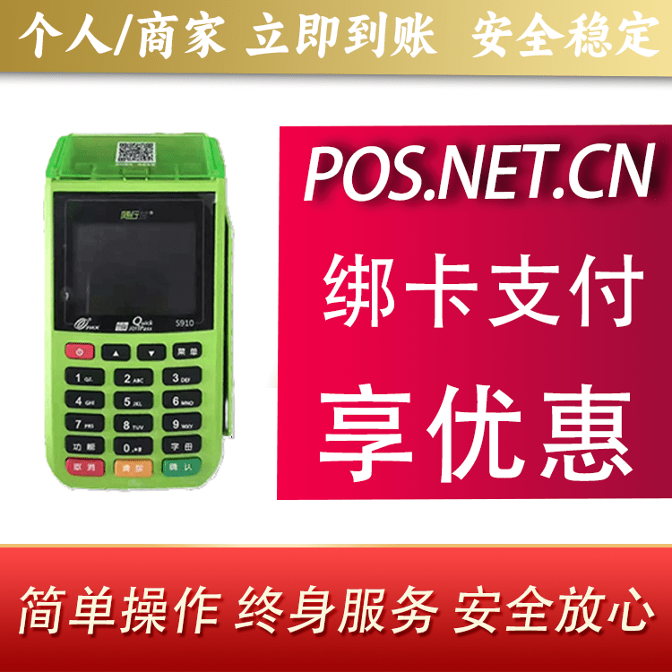 鹤壁随行付大POS