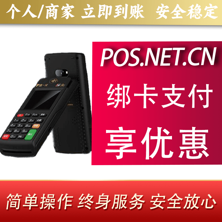 鹤壁鑫一付智能POS