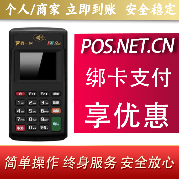 鹤壁鑫一付电签POS机