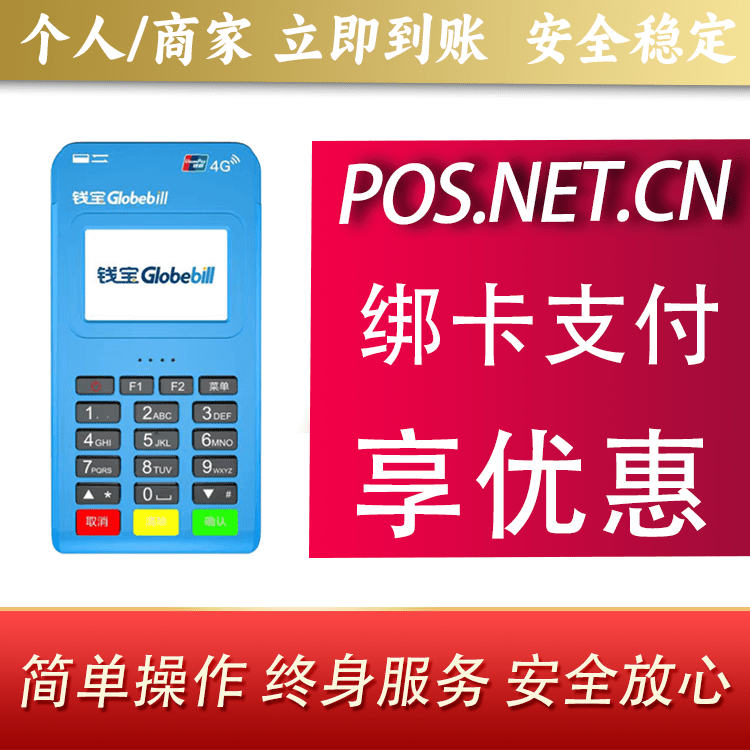 鹤壁钱宝MPOS蓝牙支付