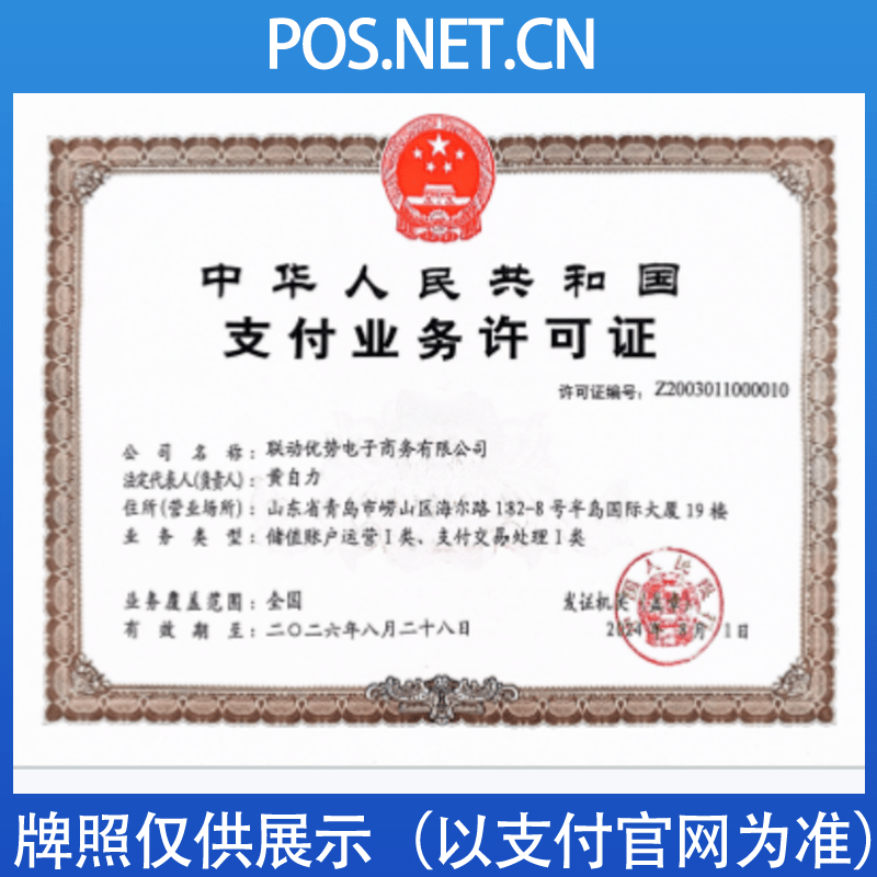 鹤壁联动优势支付牌照