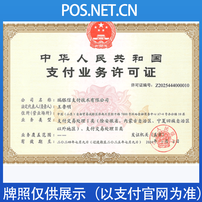 鹤壁瑞银信支付牌照