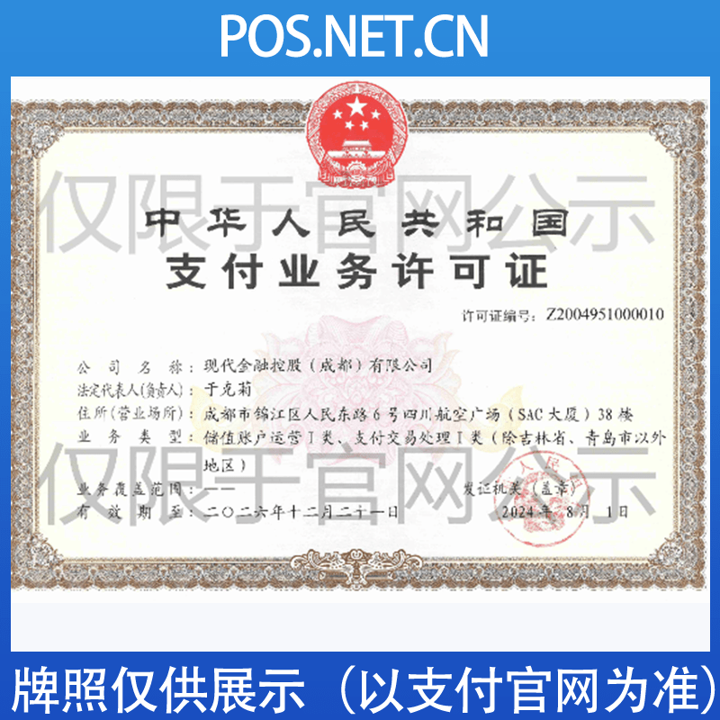 鹤壁现代金控支付牌照