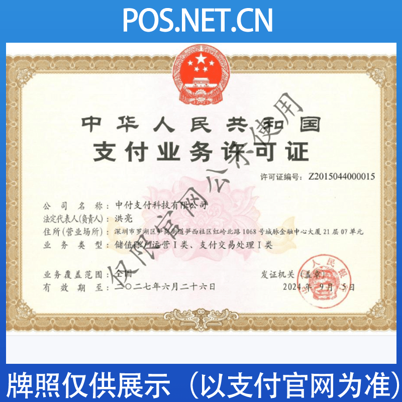 鹤壁中付支付牌照