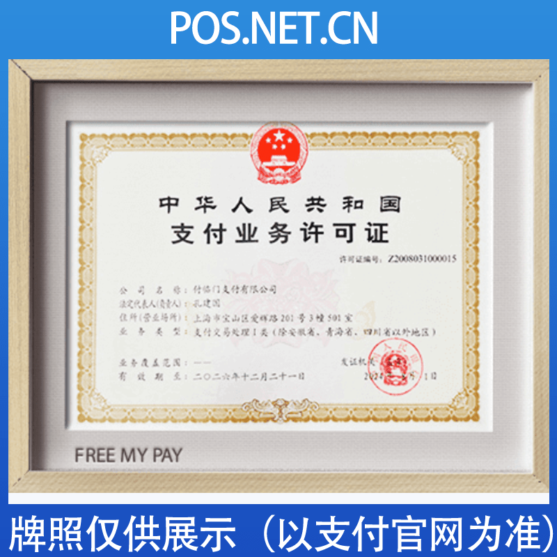 鹤壁付临门支付牌照