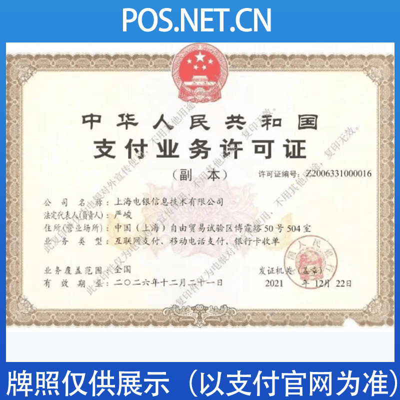 鹤壁电银信息支付牌照