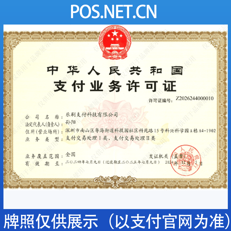 鹤壁乐刷支付牌照