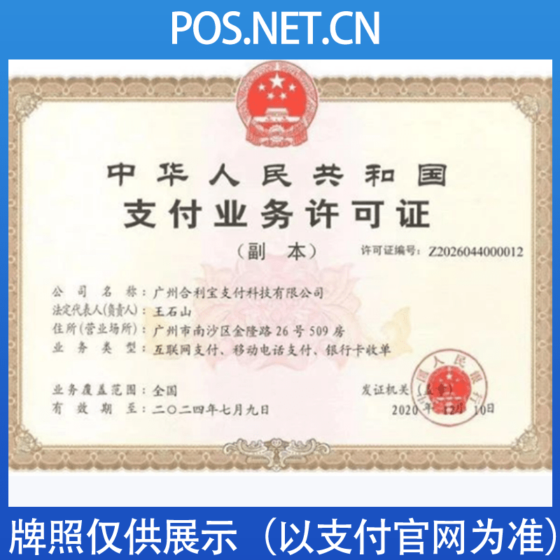 鹤壁合利宝支付牌照