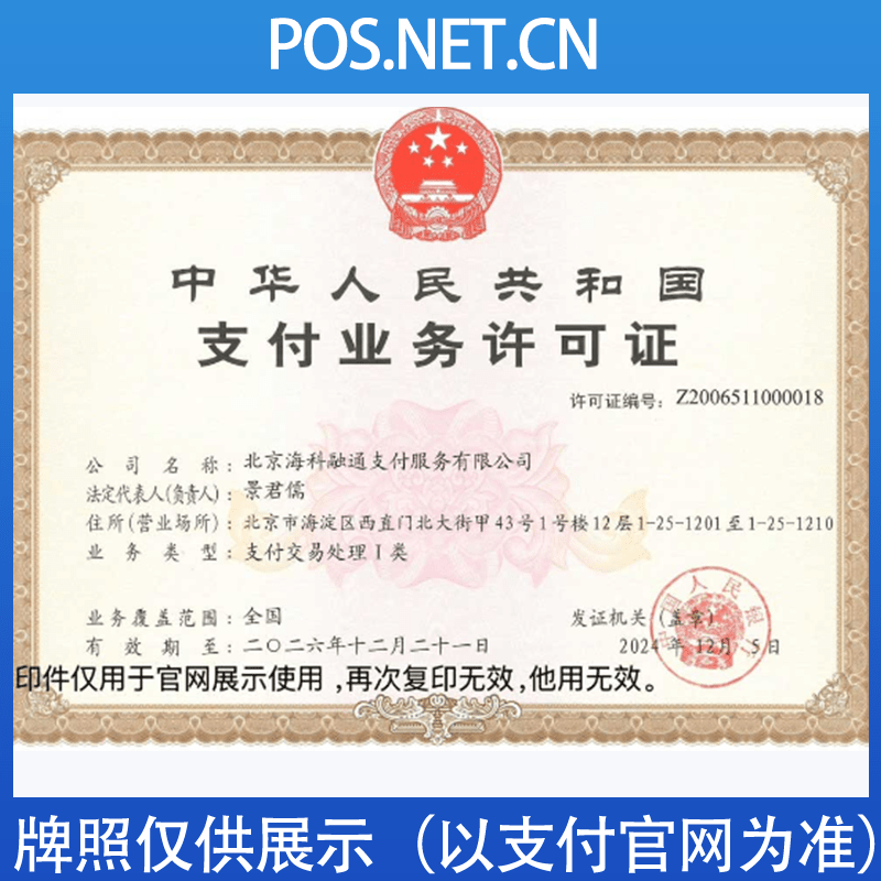 鹤壁海科融通支付牌照