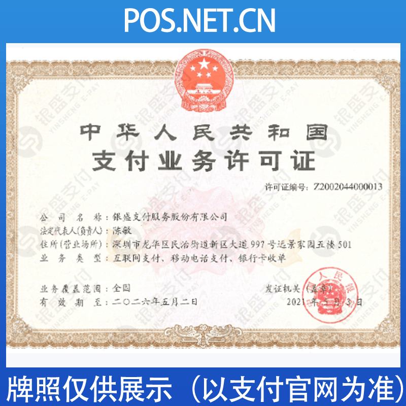 鹤壁银盛支付牌照