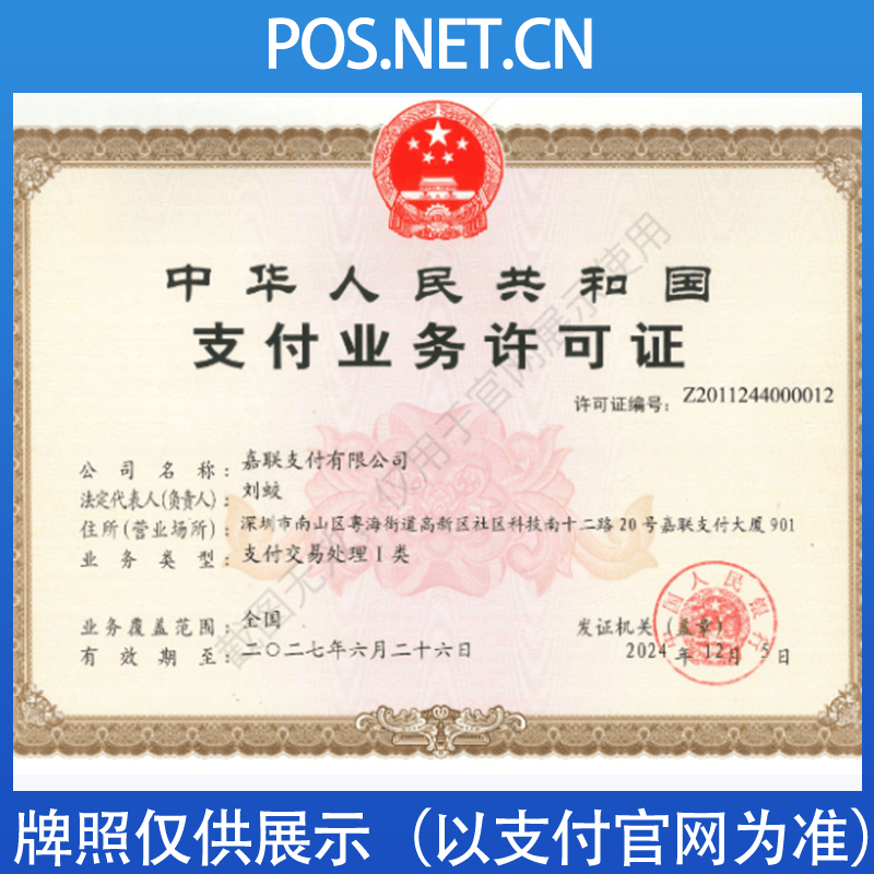 鹤壁嘉联支付牌照